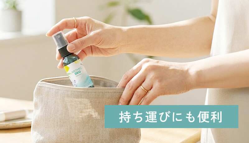 持ち運びにも便利