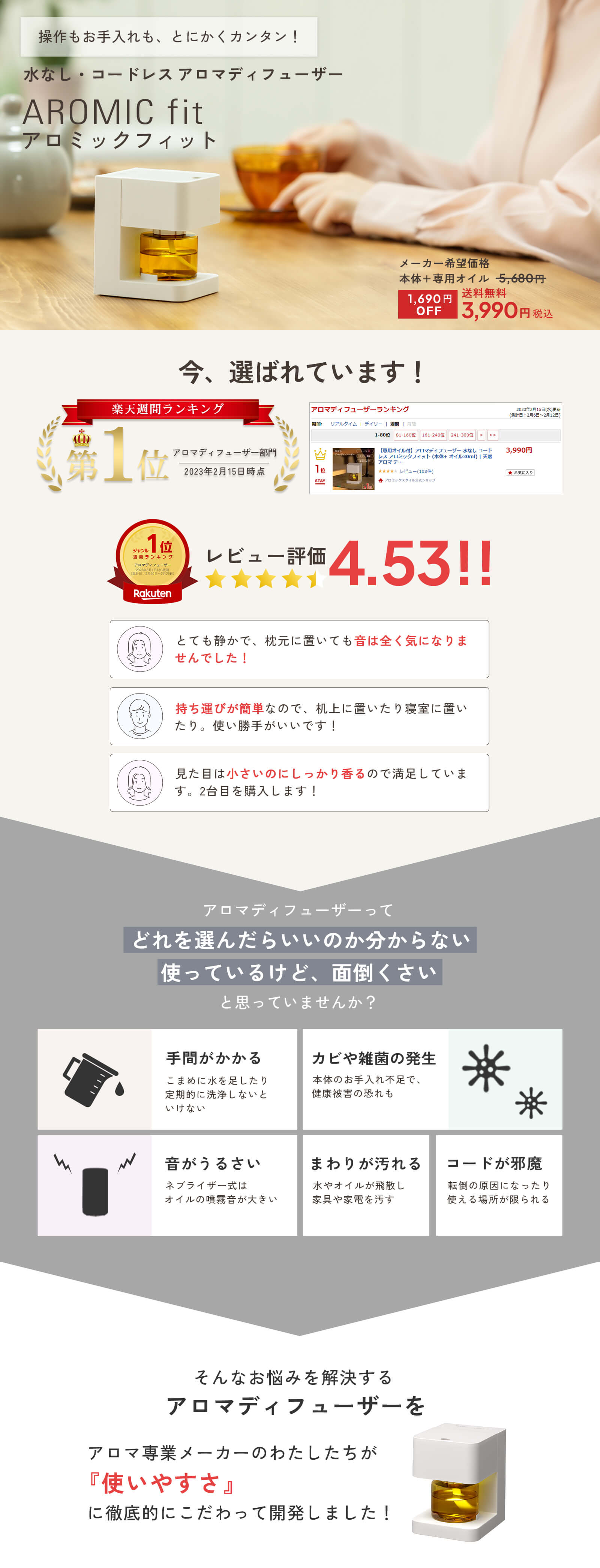 アロミック・フィット本体＋オイル30ml、コードレス、タイマー機能、精油30ml付き、アロマディフューザー。今、選ばれています！楽天週間ランキング第1位アロマディフューザー部門。レビュー評価4.53！【とても静かで、枕元に置いても音は全く気になりませんでした！】【持ち運びが簡単なので、机上に置いたり寝室に置いたり。使い勝手がいいです！】【見た目は小さいのにしっかり香るので満足しています。2台目を購入します！】アロマディフューザーってどれを選んだらいいのか分からない。使っているけど、面倒くさいと思っていませんか？手間がかかる、カビや雑菌の発生、音がうるさい、まわりが汚れる、コードが邪魔。そんなお悩みを解決するアロマディフューザーをアロマ専業メーカーのわたしたち