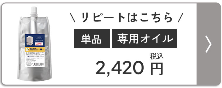 ねむりの魔法 専用オイル