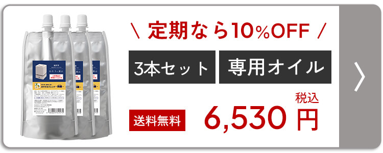 ねむりの魔法 専用オイル 3本セット