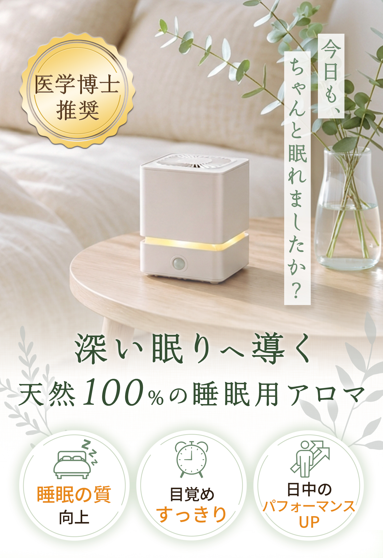 深い眠りへ導く天然100%の睡眠用アロマ 睡眠の質向上 目覚めすっきり  日中のパフォーマンスUP
