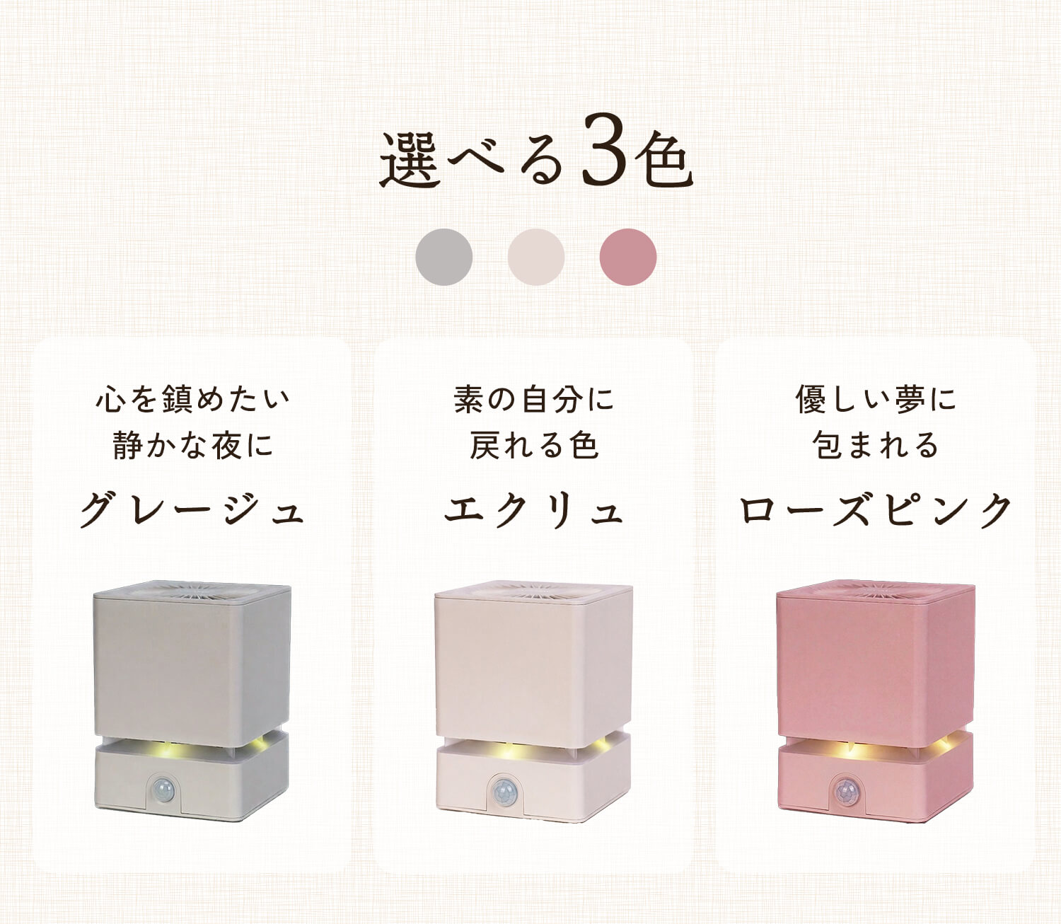 選べる3色「グレージュ」「エクリュ」「ローズピンク」
