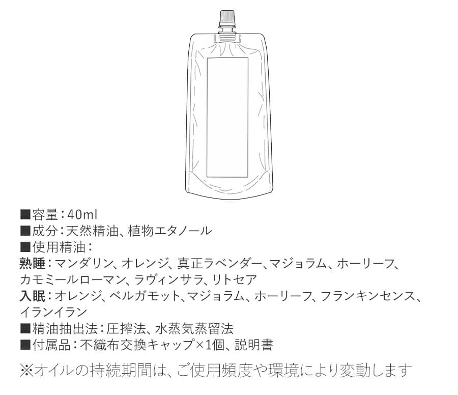 専用オイル詳細