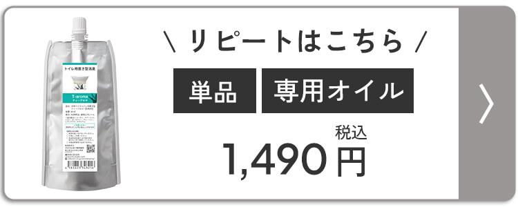 ティーアロマ 専用オイル