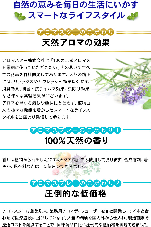 アロマスターのこだわり