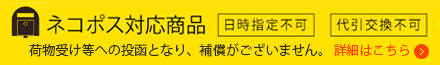 ネコポスについて
