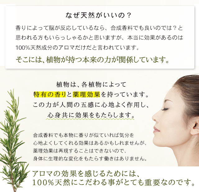 なぜ天然がいいの?