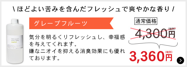 グレープフルーツ