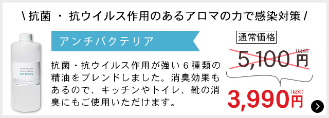 アンチバクテリア