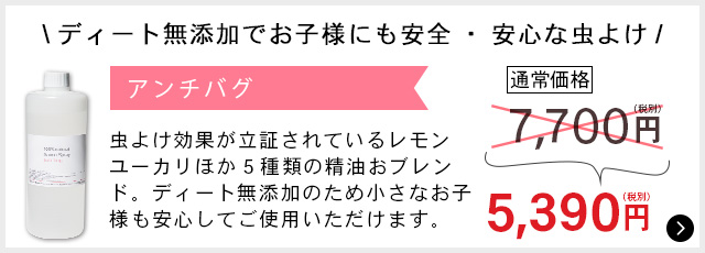 アンチバグ