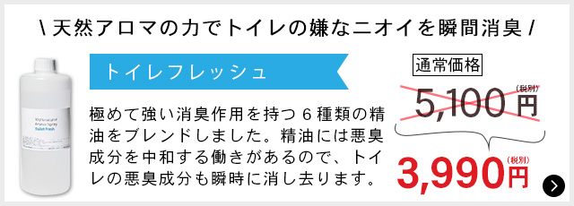 トイレフレッシュ