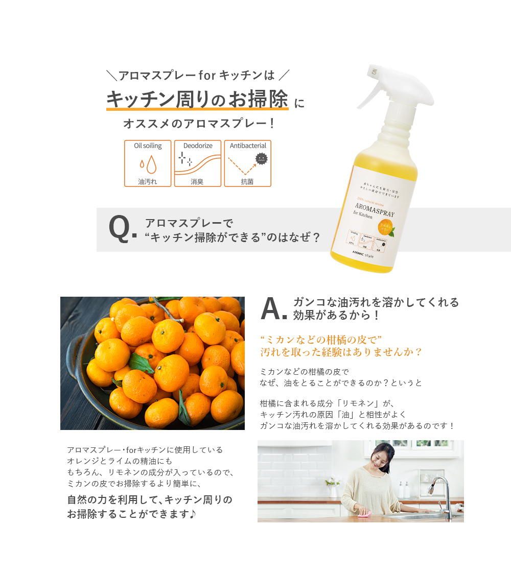 キッチン周りのお掃除にオススメのアロマスプレー！