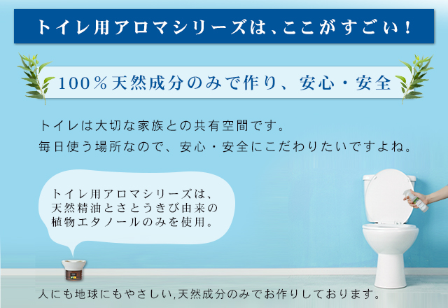 100％天然成分のみで作り、安心・安全