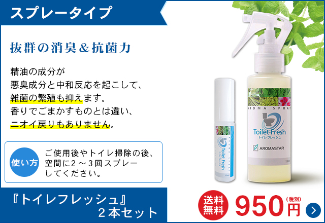 スプレータイプの 2本セットはこちら