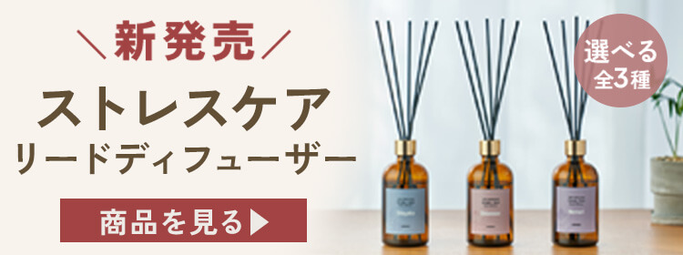 リードディフューザー